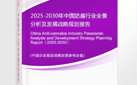 赣州安特佳防腐为您解读2025防腐行业市场规模及未来趋势分析