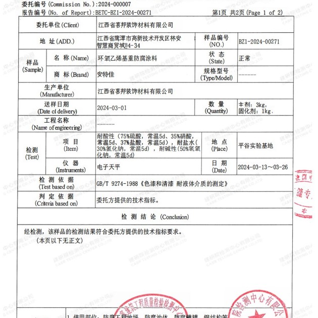 赣州重防腐地坪,赣州超强耐腐蚀涂料产品图3
