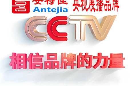 赣州喜邦地坪-安特佳防腐涂料荣登CCTV央视展播